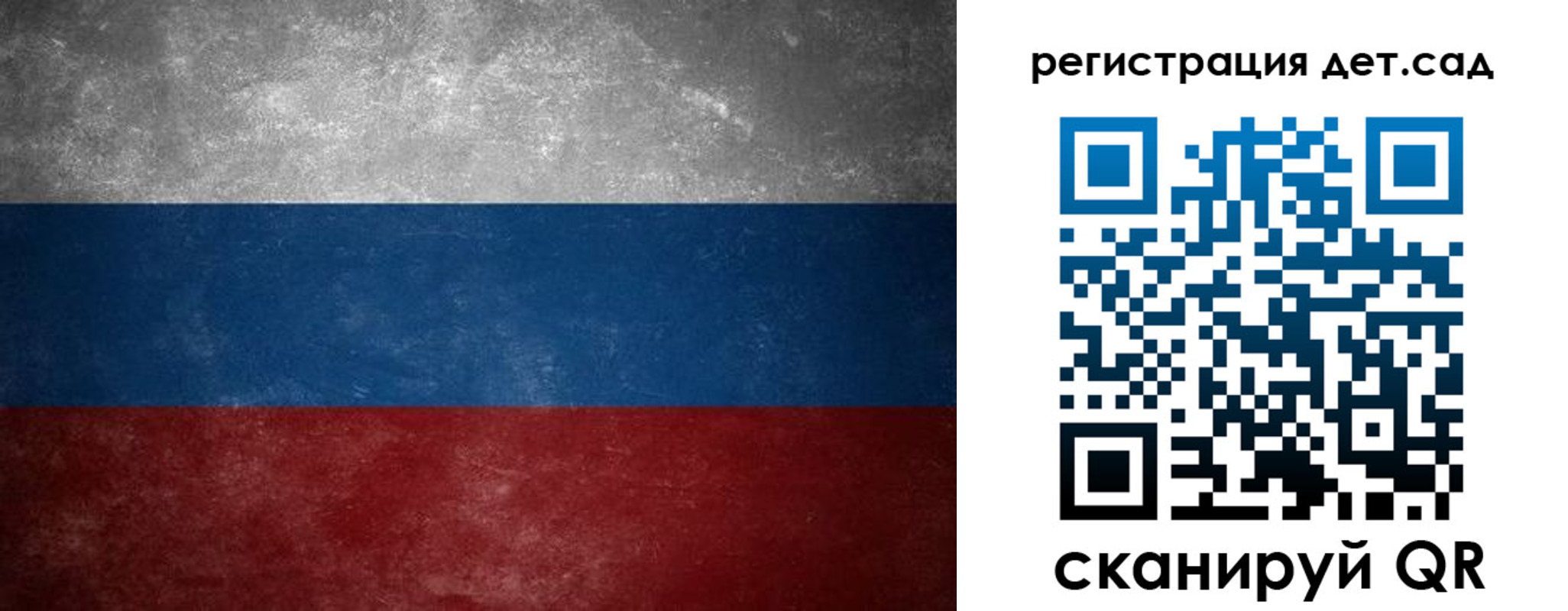 регистрация для дет. сада в Харовске