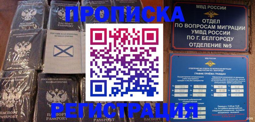 прописка гарантия в Харовске