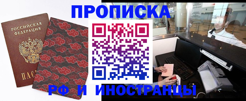 прописка в квартире в Харовске